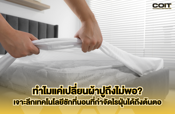 บริการซักที่นอน